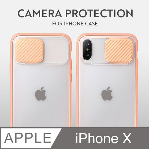 磨砂滑蓋護鏡！iPhone X 手機殼 iX 保護殼 鏡頭防護 護鏡設計 矽膠軟邊 (珊瑚粉)
