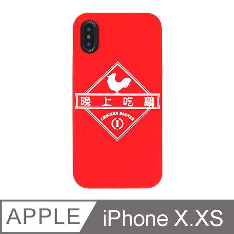 Candies iPhone X / XS - Simple系列 晚上吃雞手機殼(紅)