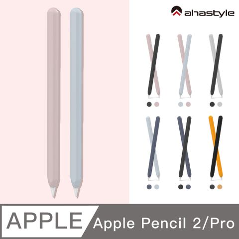 AHAStyle Apple Pencil 2代/Pro 超薄筆套 矽膠保護套 (2色入) 【不影響磁吸功能】