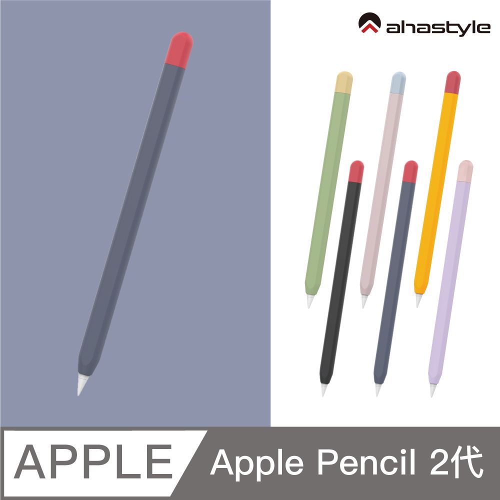 AHAStyle Apple Pencil 2 超薄矽膠筆套撞色款- PChome 24h購物