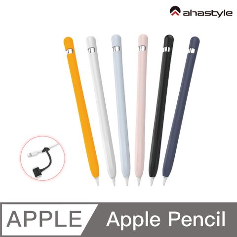 AHAStyle Apple Pencil 1代 超薄筆套 矽膠保護套 (單色入)