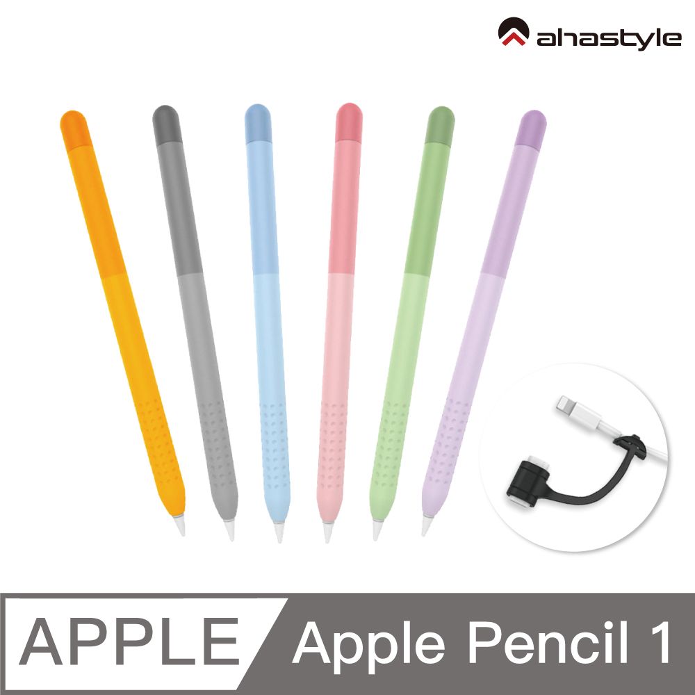 AHAStyle  Apple Pencil 1代 輕薄矽膠筆套 彩虹漸層色