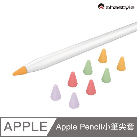 AHAStyle Apple Pencil 矽膠小筆尖套 增加摩擦力 手感升級 筆頭保護套8入繽紛款