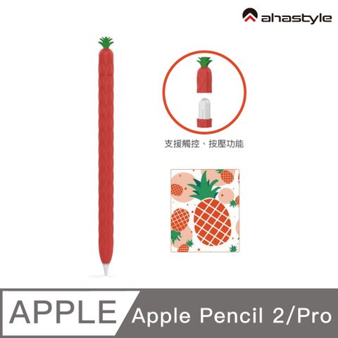 AHAStyle Apple Pencil 2代/Pro 超薄筆套 矽膠保護套 水果鳳梨款 紅色