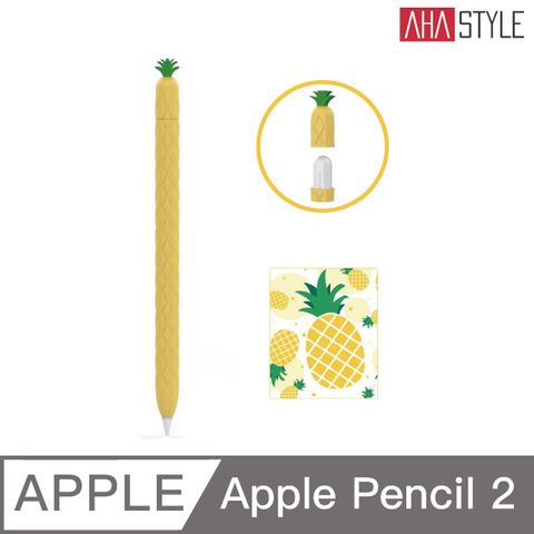 AHAStyle Apple Pencil 2代 超薄筆套 矽膠保護套 水果鳳梨款 黃色