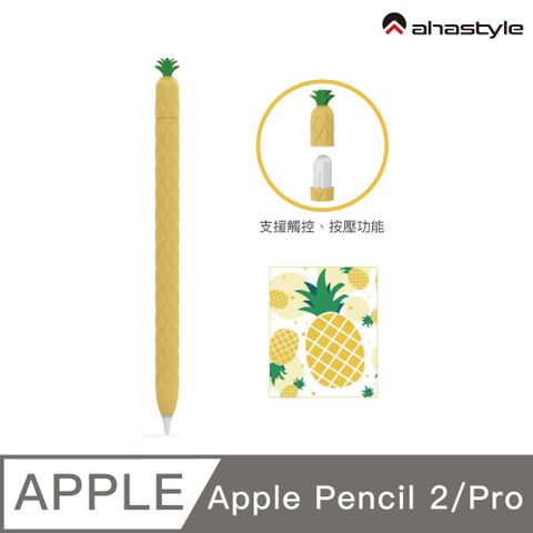 AHAStyle Apple Pencil 2代/Pro 超薄筆套 矽膠保護套 水果鳳梨款 黃色