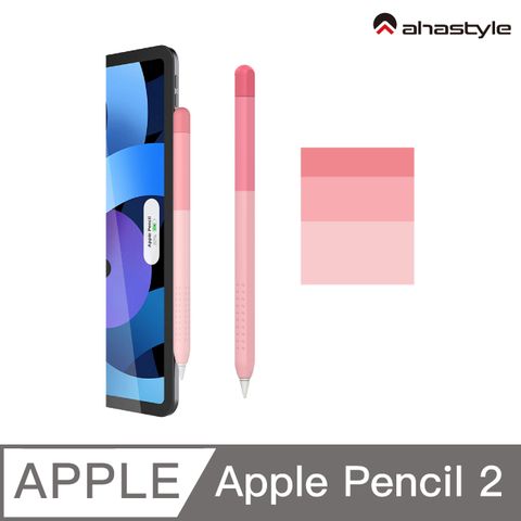 AHAStyle Apple Pencil 2代 輕薄筆套 保護套 漸變色款 粉色