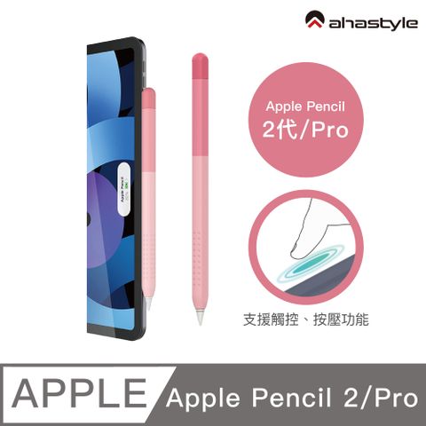 AHAStyle Apple Pencil 2代/Pro 輕薄筆套 保護套 漸變色款 粉色