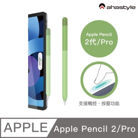 AHAStyle Apple Pencil 2代/Pro 輕薄筆套 保護套 漸變色款 綠色