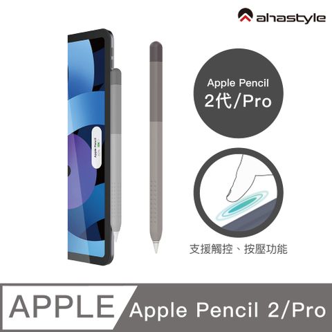 AHAStyle Apple Pencil 2代/Pro 輕薄筆套 保護套 漸變色款 灰色