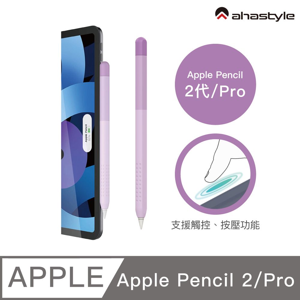 AHAStyle  Apple Pencil 2代/Pro 輕薄筆套 保護套 漸變色款 紫色