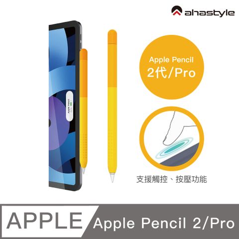 AHAStyle Apple Pencil 2代/Pro 輕薄筆套 保護套 漸變色款 橘色