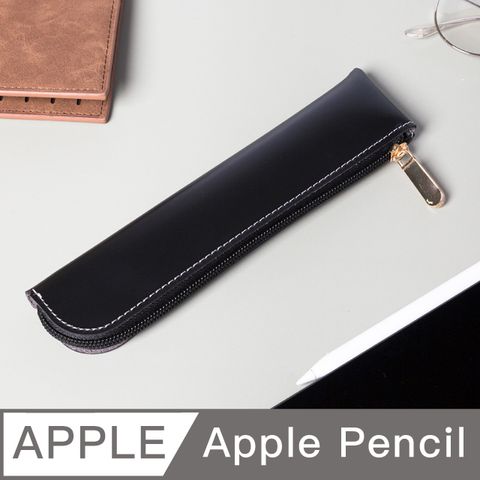 Apple 蘋果 Pencil 拉鍊收納袋 皮革收納包 筆套保護套 質感黑