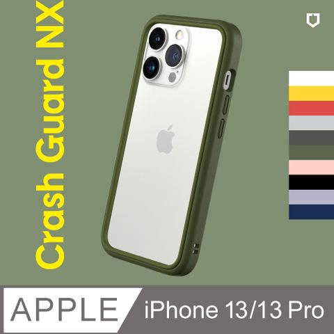 【犀牛盾】iPhone 13/13 Pro (6.1吋) CrashGuard NX 防摔邊框手機保護殼(多色可選)