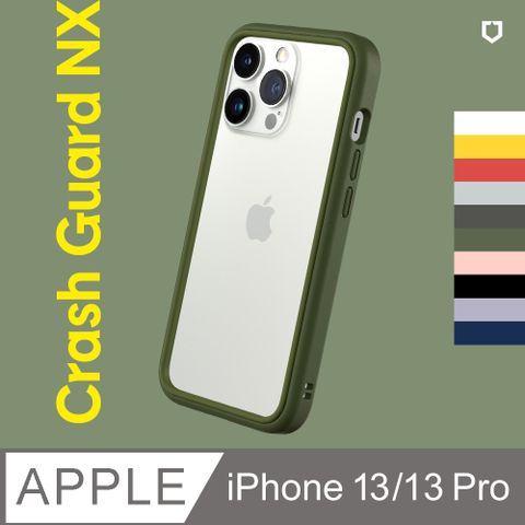 RHINOSHIELD 犀牛盾 iPhone 13/13 Pro (6.1吋) CrashGuard NX 防摔邊框手機保護殼(多色可選)