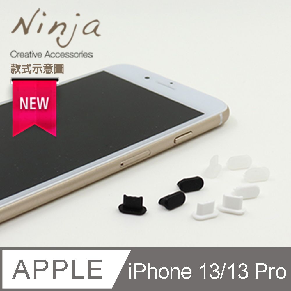 Ninja 東京御用 Apple iPhone 13/13 Pro (6.1吋)通用款Lightning傳輸底塞黑+白+透明套裝超值組