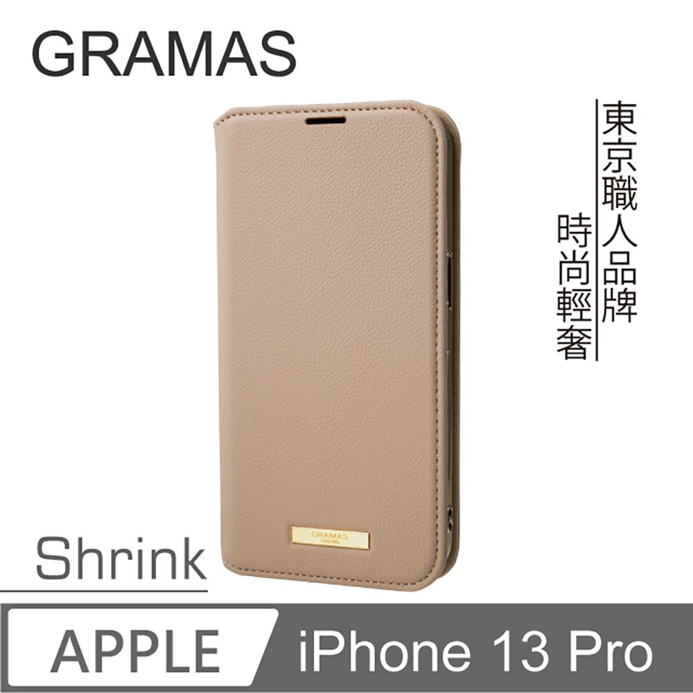 Gramas  iPhone 13 Pro 時尚工藝 掀蓋式皮套 - Shrink (淺棕)