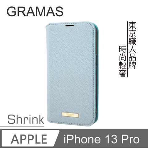 Gramas iPhone 13 Pro 時尚工藝 掀蓋式皮套- Shrink (淺藍)