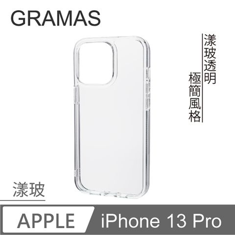 Gramas iPhone 13 Pro 防摔漾玻透明手機殼 - (透明)