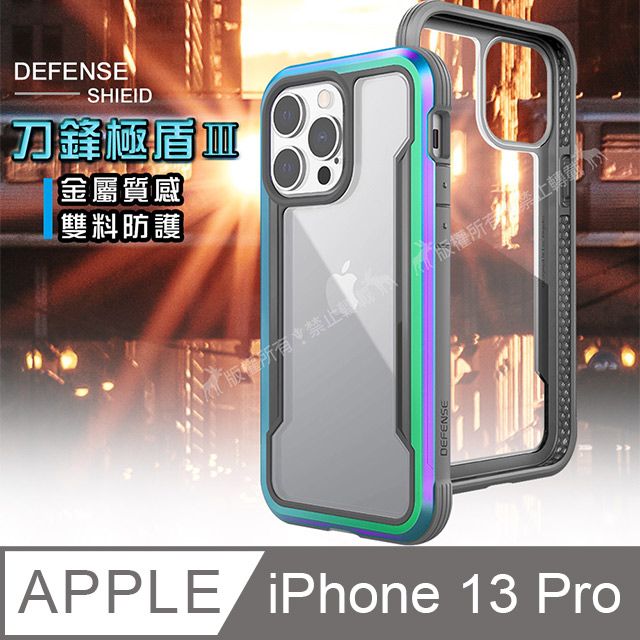 DEFENSE 刀鋒  極盾  iPhone 13 Pro 6.1吋  耐撞擊防摔手機殼(繽紛虹)  防摔殼 保護殼