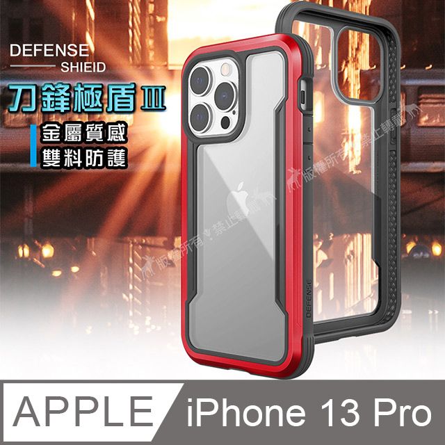 DEFENSE 刀鋒  極盾  iPhone 13 Pro 6.1吋  耐撞擊防摔手機殼(豔情紅)  防摔殼 保護殼