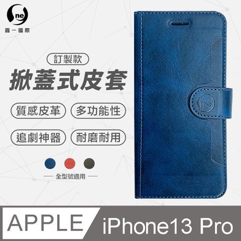 【o-one】Apple iPhone13 Pro (6.1吋) 小牛紋掀蓋式皮套 皮革保護套 皮革側掀手機套