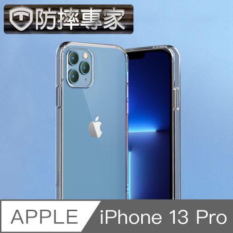 防摔專家 iPhone 13 Pro 四角防撞全包覆透明空壓保護殼