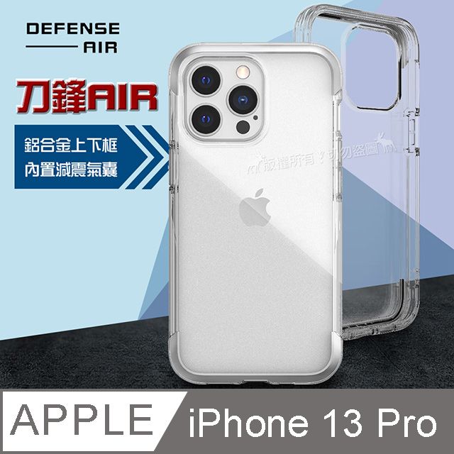 DEFENSE 刀鋒  AIR iPhone 13 Pro 6.1吋 