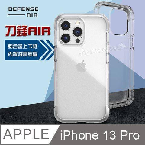 DEFENSE 刀鋒 AIR iPhone 13 Pro 6.1吋