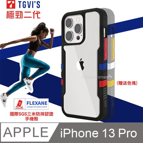 TGViS 極勁2代  iPhone 13 Pro 6.1吋  個性撞色防摔手機殼 保護殼(幻影黑)