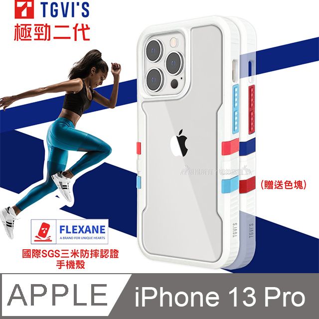 TGViS  極勁2代  iPhone 13 Pro 6.1吋  個性撞色防摔手機殼 保護殼(經典白)