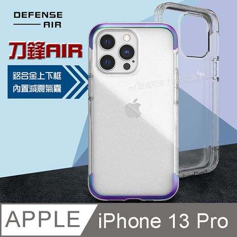 DEFENSE 刀鋒AIR iPhone 13 Pro 6.1吋金屬防撞邊框 減震氣囊防摔殼(繽紛虹) 手機殼 保護殼