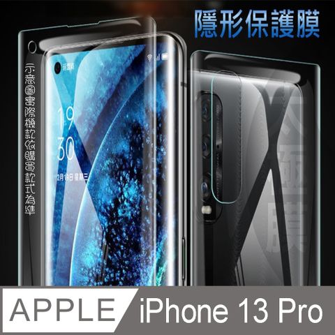 iPhone 13 Pro 軟性奈米防爆膜_隱形手機保護膜 ( 螢幕貼or機背貼 )