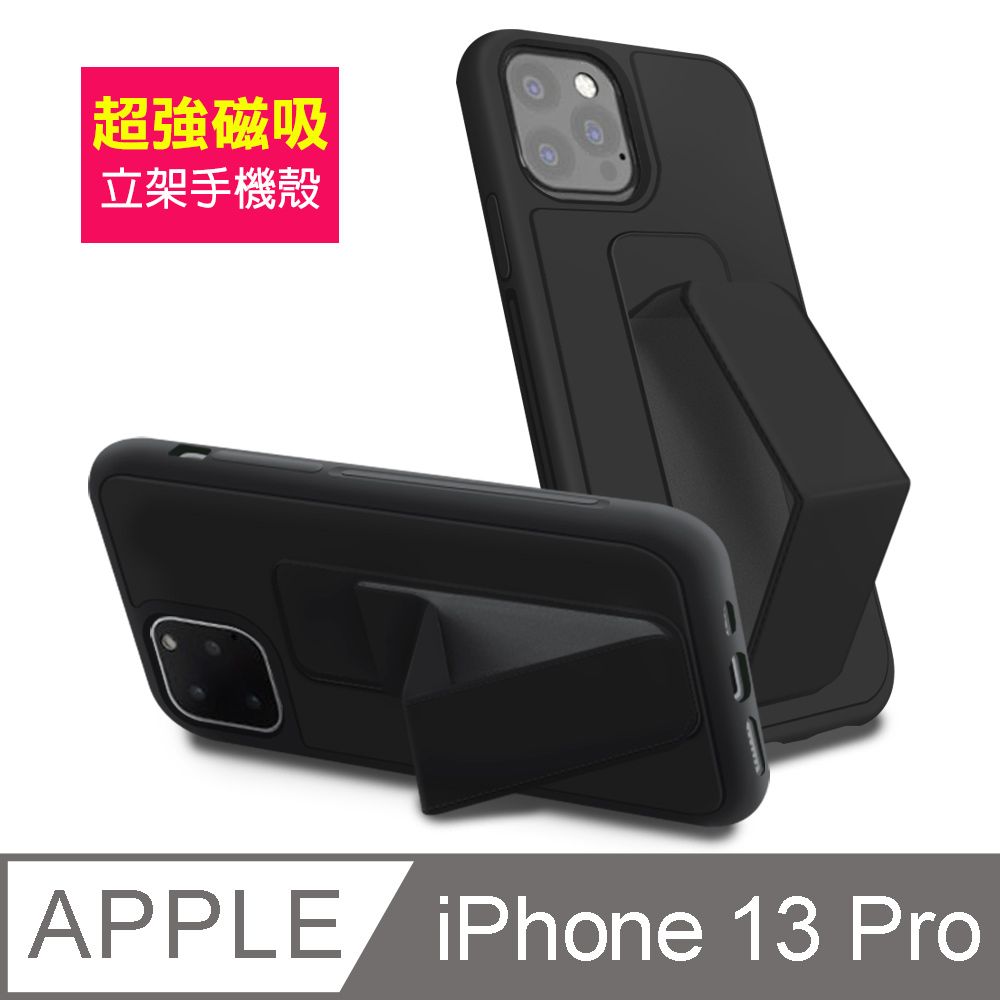  iPhone 13 Pro 強力磁吸 純色 支架 手機殼 保護殼 黑色款 ( iPhone13Pro保護殼 防摔殼 )