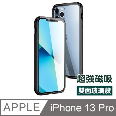 iPhone 13 Pro 全包覆 金屬 雙面 玻璃 磁吸殼 手機殼 黑色 ( i13Pro保護殼 保護套 )