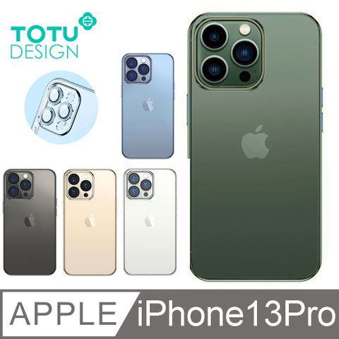 TOTU iPhone 13 Pro / i13 Pro 6.1吋 一體式鏡頭貼防摔手機保護殼電鍍軟殼 柔簡精裝