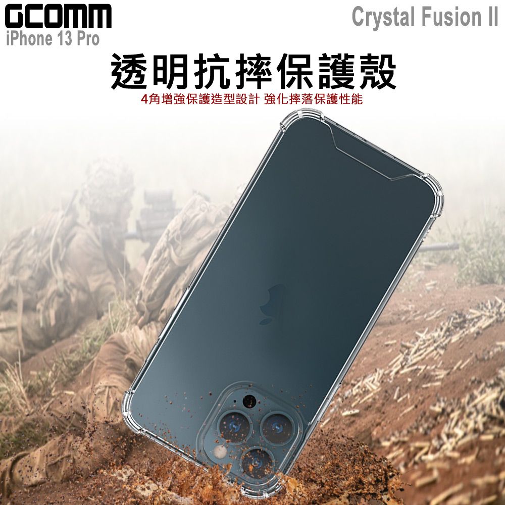 GCOMM  Crystal Fusion II 透明軍規防摔殼 iPhone 13 Pro