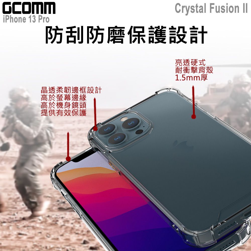 GCOMM  Crystal Fusion II 透明軍規防摔殼 iPhone 13 Pro