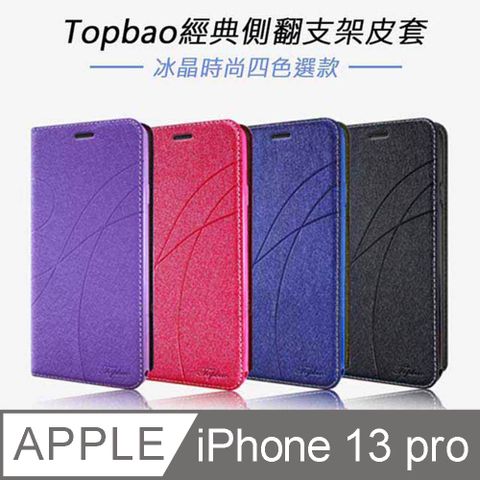 Topbao iPhone 13 Pro 蠶絲質感隱磁插卡保護皮套 藍色