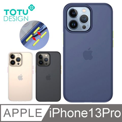 TOTU iPhone 13 Pro / i13 Pro 6.1吋 防摔手機保護殼全包撞色可拆按鍵 晶剛系列