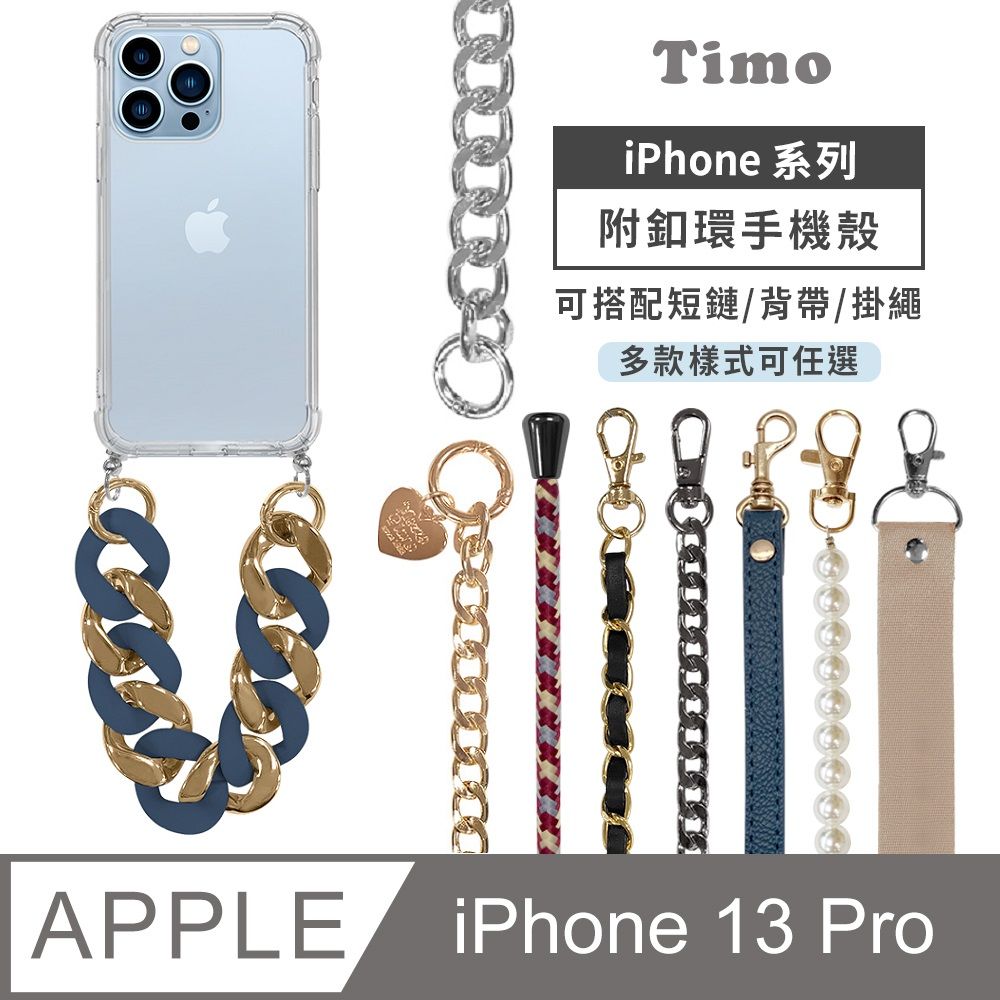 Timo iPhone 13 Pro 6.1吋 附釦環透明防摔手機保護殼(吊繩殼/背帶殼)+短鏈or背帶掛繩鏈組