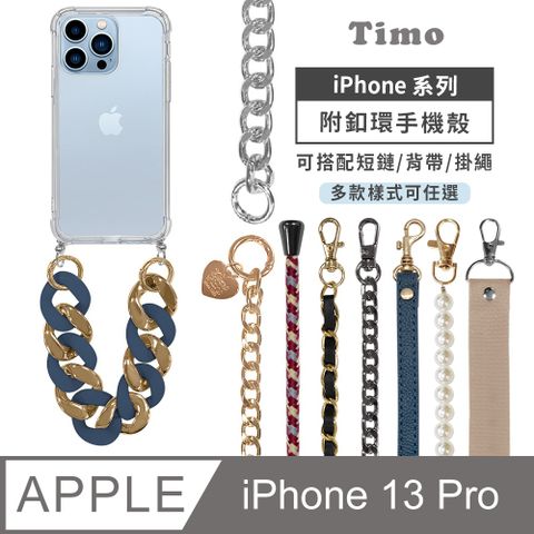 Timo iPhone 13 Pro 6.1吋 附釦環透明防摔手機保護殼(吊繩殼/背帶殼)+短鏈or背帶掛繩鏈組