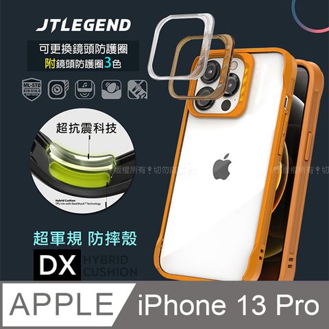 JTLEGEND iPhone 13 Pro 6.1吋 DX超軍規防摔保護殼 手機殼 附鏡頭防護圈(橘色)