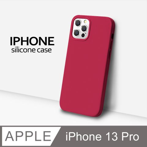 【液態矽膠殼】iPhone 13 Pro 手機殼 i13 Pro 保護殼 矽膠 軟殼 (紅莓)