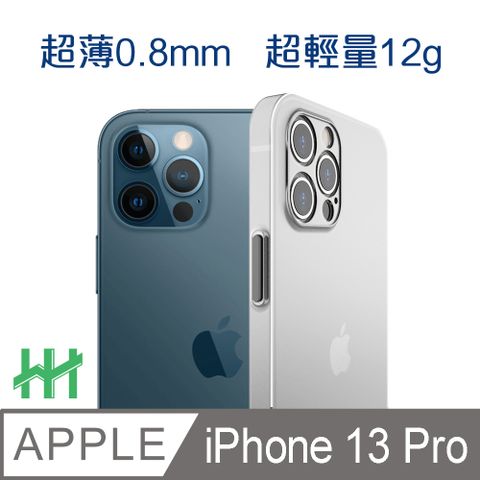 Apple 蘋果 iPhone 13 Pro (6.1吋)(白)-超薄磨砂手機殼