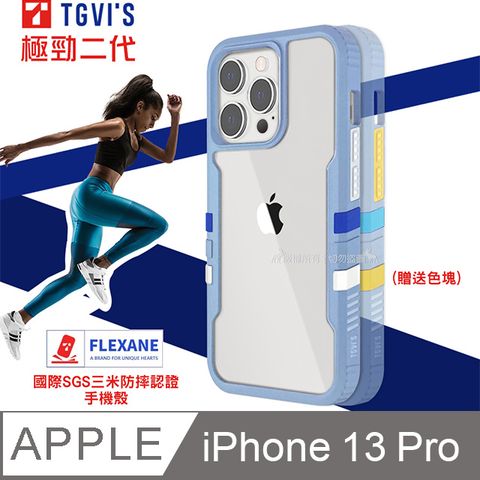 TGViS 極勁2代  iPhone 13 Pro 6.1吋  個性撞色防摔手機殼 保護殼(淡天藍)