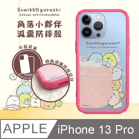 SAN-X 授權正版 角落小夥伴 iPhone 13 Pro 6.1吋 減震防摔手機殼(睡覺) 有吊飾孔