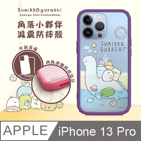 SAN-X 授權正版 角落小夥伴 iPhone 13 Pro 6.1吋 減震防摔手機殼(恐龍) 有吊飾孔