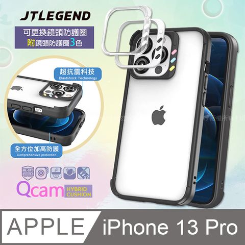 JTLEGEND iPhone 13 Pro 6.1吋QCam軍規防摔保護殼 手機殼 附鏡頭防護圈(純黑)