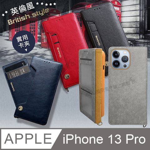 英倫風 iPhone 13 Pro 6.1吋 皮紋插卡翻蓋 立架錢包皮套 保護套